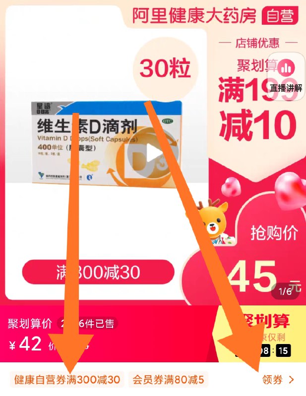 阿里健康大药房拍1份 加入购物车商品下面领300-30购物券星鲨维生素D滴剂胶囊30粒  (Ti1tcZ6NOP8)      