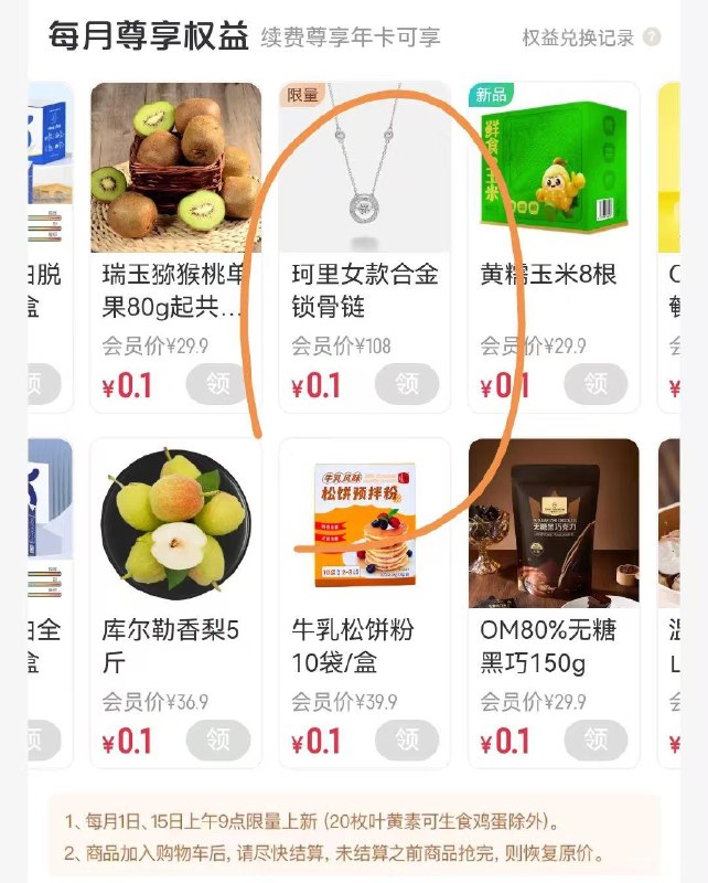 1号店会员权益上新