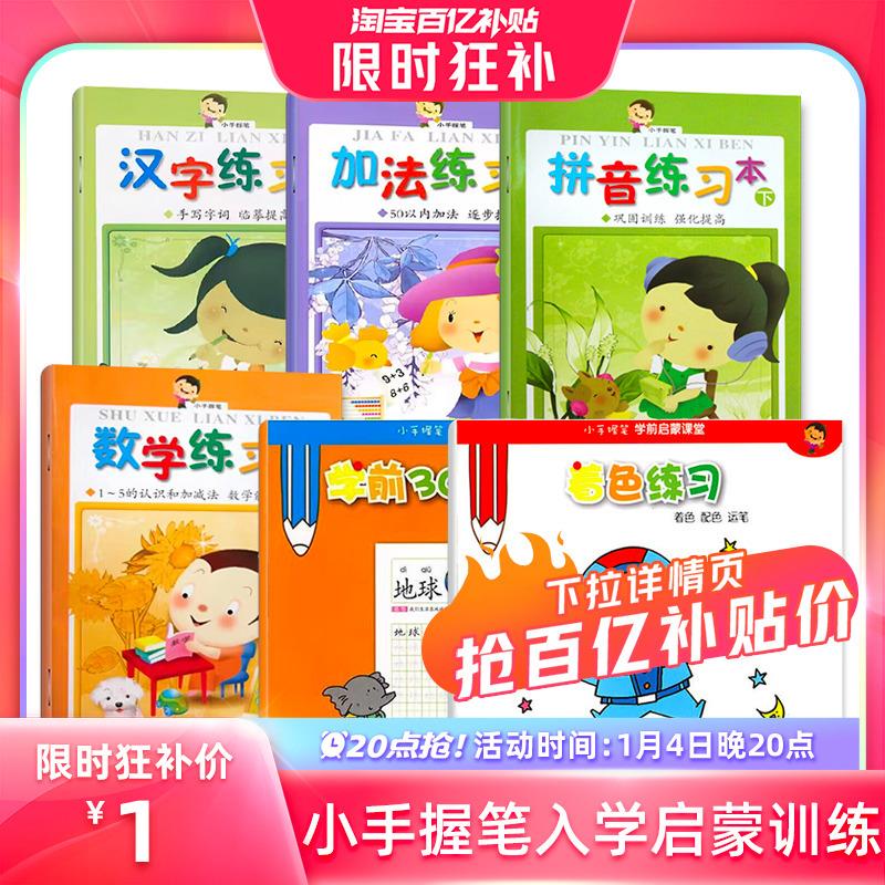 20点百补 1亓小手握笔入学启蒙训练/ CZ0001  dl484.kuaizhan.com/?3appW6tv02N /:/ CA1371/
