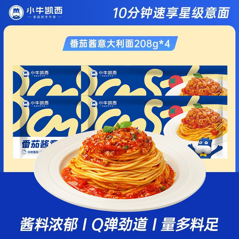 小牛凯西 番茄肉酱意面 208g*4袋