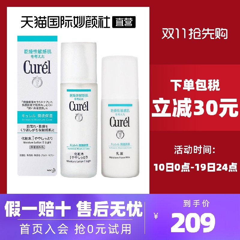 204元【天猫国际妙颜社】Curel珂润水乳润浸护肤套装(YaDsXsyonNC)/