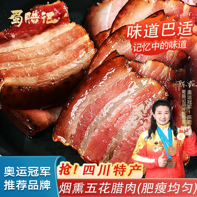 蜀腊记 五花腊肉3斤(500gx3袋)