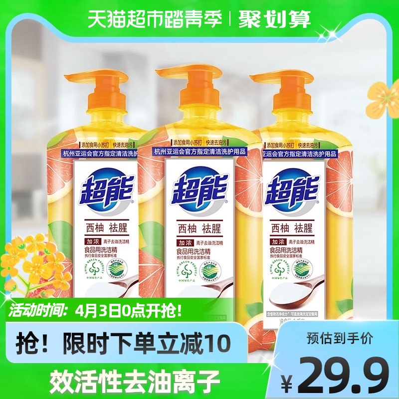 21.9元 猫超包邮款超能餐具果蔬洗洁精1kg*3瓶￥VCJD2h8Pt1R￥/