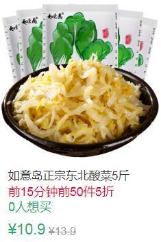 17点前50件5折5.45元如意岛酸菜正宗东北酸白菜5斤 (Xprs1vMRaFl)