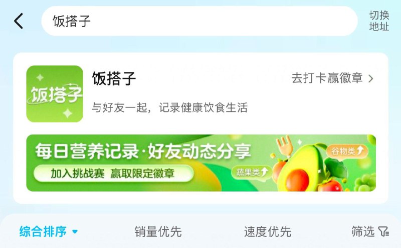 e了么搜：饭搭子7天打咔2次 得冰箱贴要先报名 还有1700多个有兴趣看看