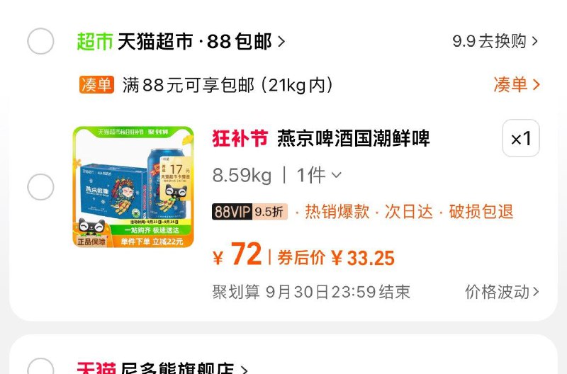 / CZ3756 /PBaY3RlUqVR//燕京啤酒 国潮鲜啤 330ml*24听，16.3亓88会员33.3返17超市卡