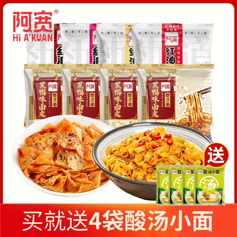 29.9元【阿宽官方店】阿宽黑鸭红油面皮组合12袋(HNUk2wJ6OQ8)/推荐过多次 非常好吃的面皮