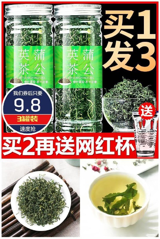 【特价3罐】野生蒲公英茶3罐原价19.8元，券后【9.8元】包邮