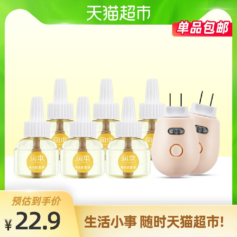 12.9元 猫超包邮款润本母婴电蚊香2液1器(7iaVXZayvGq)/