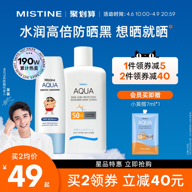 49元 Mistine海外旗舰店泰国蜜丝婷小蓝帽防晒霜70ml￥Tsl52SeeNL2￥/ 全波段高倍防晒 夏季到了必备