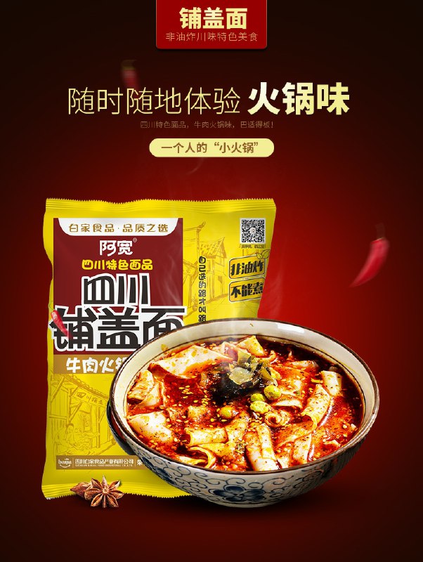 0点后下单 先领券阿宽旗舰店四川牛肉火锅味铺盖面29.9元共110G*10袋他家新品，看着量真足(mbcDcSwAqQd)/