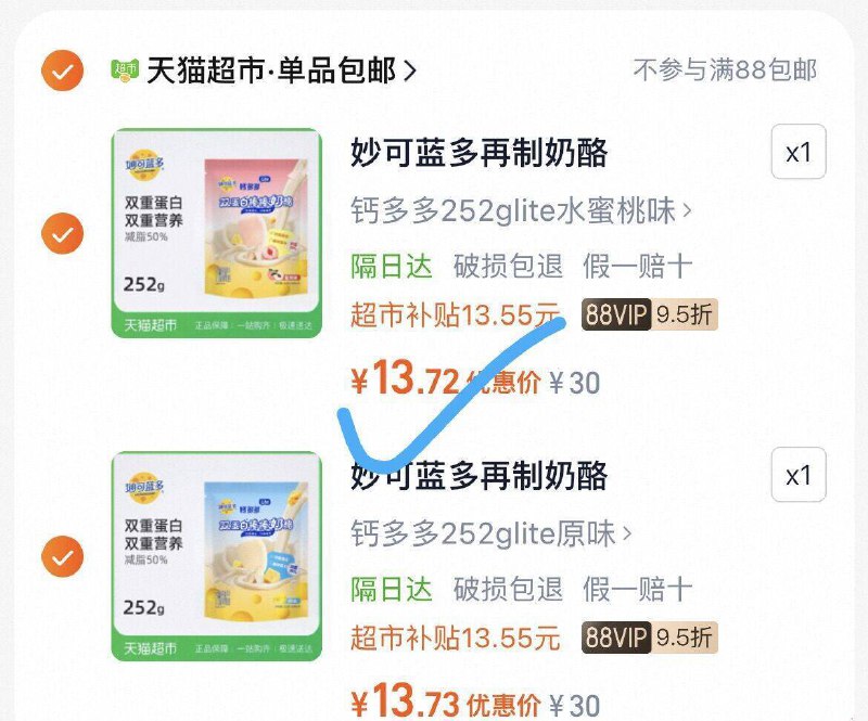 88vlp拍2件27.4亓💰9毛/支好多家偷偷减重，他家还加量【妙可蓝多】奶酪棒共28只大部分宝妈买奶酪棒只认这个9/2laj4lXqAps// AA11-妙可蓝多他家专业做奶酪的看看线下超市100g就要20亓咱到手一斤才27亓，好忦速度趁活动比杂牌还便宜 先囤点