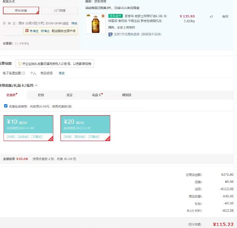 【京东plus】福临门 家香味 老家土榨菜籽油 6.18L 2件115.22💵