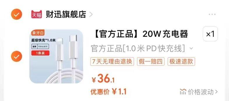 1.1元，苹果快充数据线1米/ CZ5934 /yIhRWl3VQjx//