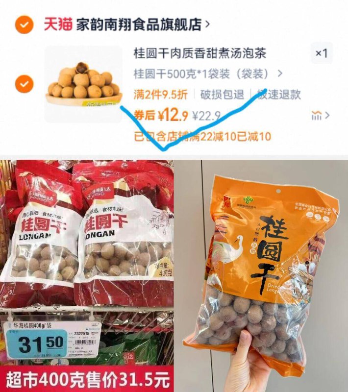 12.9亓小訷忦✨超市30多一斤【家韵南翔】莆田桂圆干500g颗颗圆润饱满，核小肉厚 补血养气、安神，每天都要吃几颗9/DSwW4IZM9Hd// AA11