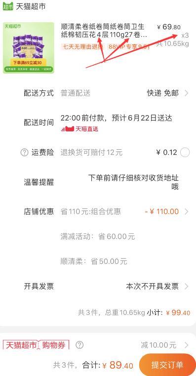 【今日神价】88会员84.93元， 约1元/卷天猫超市 顺清柔棉韧压花4层110g27卷整箱 拍3件叠加140-10券89.4元包邮 (NQfZ1Ee9jBX)