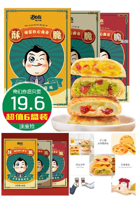 ★0点秒杀，先抢券★【道自在旗舰店】爆浆软心曲奇6大盒原价39.6元【券后19.6元】包邮