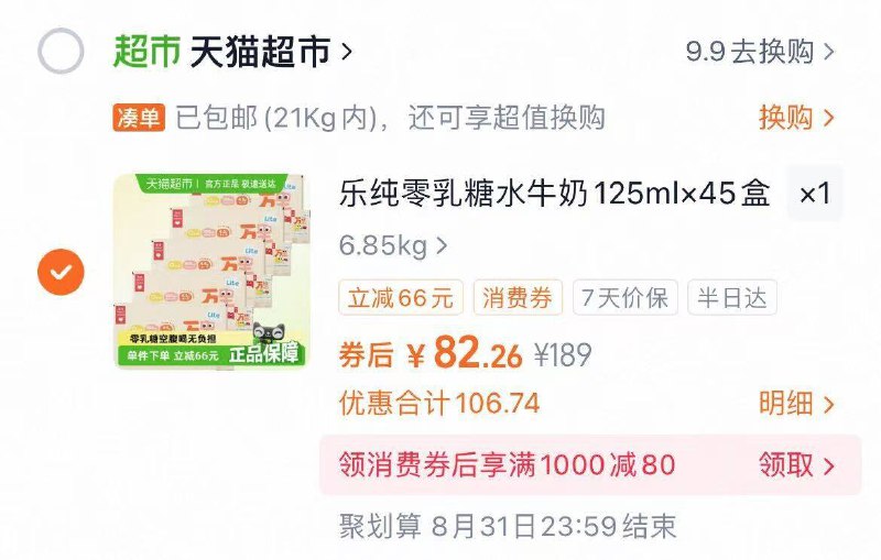 vip 82亓（16.4/箱）乐纯万里挑一水牛奶9盒*5箱9/z7o94iBjYpT// AA11