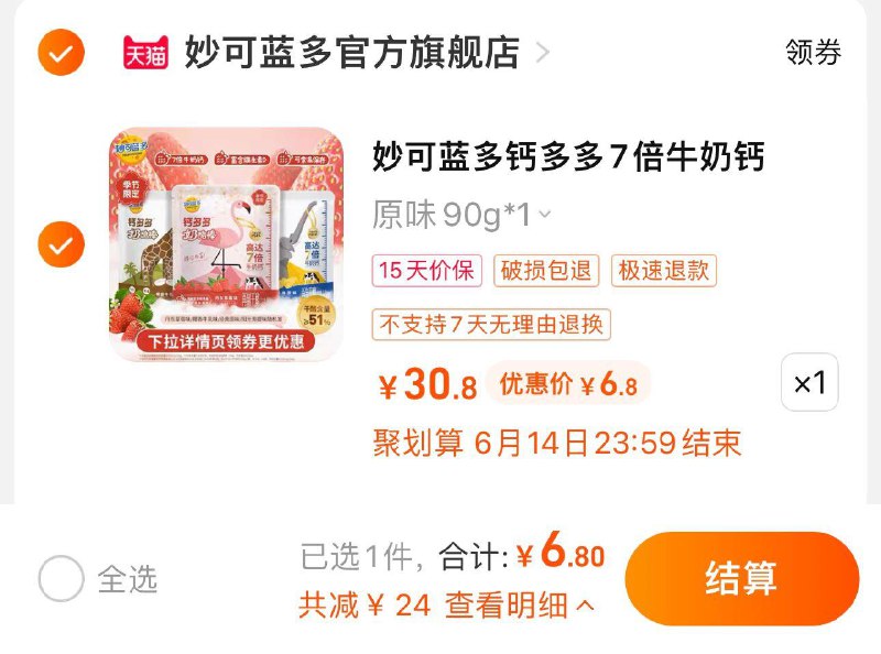 1件 叠官方补贴拍下6.8亓折1.36/支 妙可蓝多官方旗舰店妙可蓝多钙多多奶酪棒90g*1袋/ CZ3457 /)YOZ5dquLPuA)//---全品券 d.618day.com/618