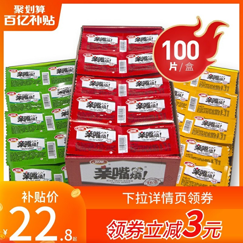 22.8元 卫龙旗舰店亲嘴烧辣条片混合装100片(Em6ecKjRMtV)/