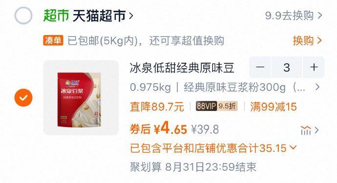 猫超冰泉 豆浆粉低甜速溶豆浆300g微甜10小包88会员拍3件，13.96/ CZ7873 9/XGs6VB8gma3//://