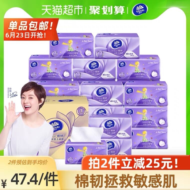 2件84.8元 叠猫超88-5券维达棉韧抽纸3层108抽48包(UClNX7TPbLY)/