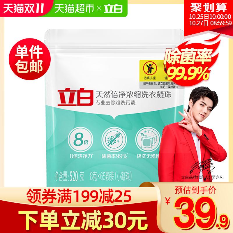 23.9元 拍下变价需要爬楼领上面49-6券立白除菌洗衣凝珠8G*65颗(m0mscRHvpD9)/