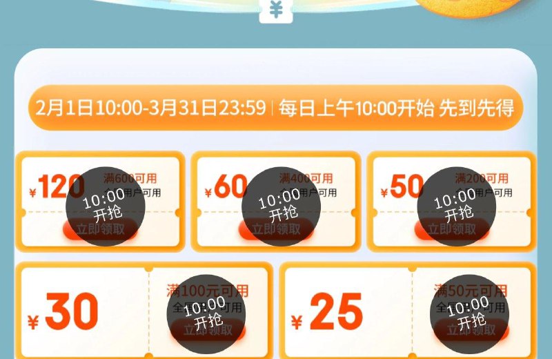 10点济南消费劵