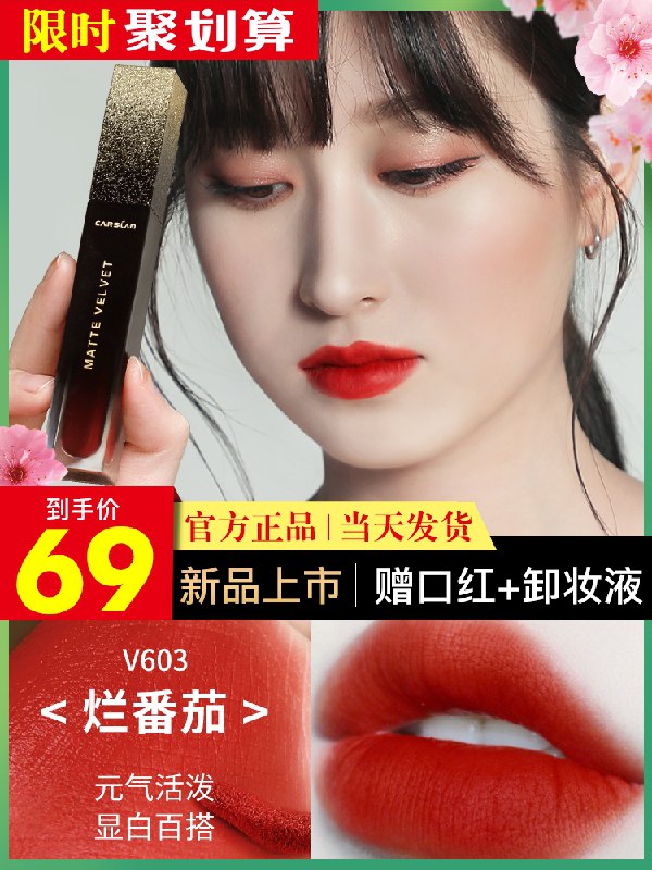 59元 卡姿兰 买1送2卡姿兰柔雾哑光唇釉不沾杯拍下赠哑光口红+卸妆液首单礼金叠加 抵扣更低(L3jtXYloPMU)/