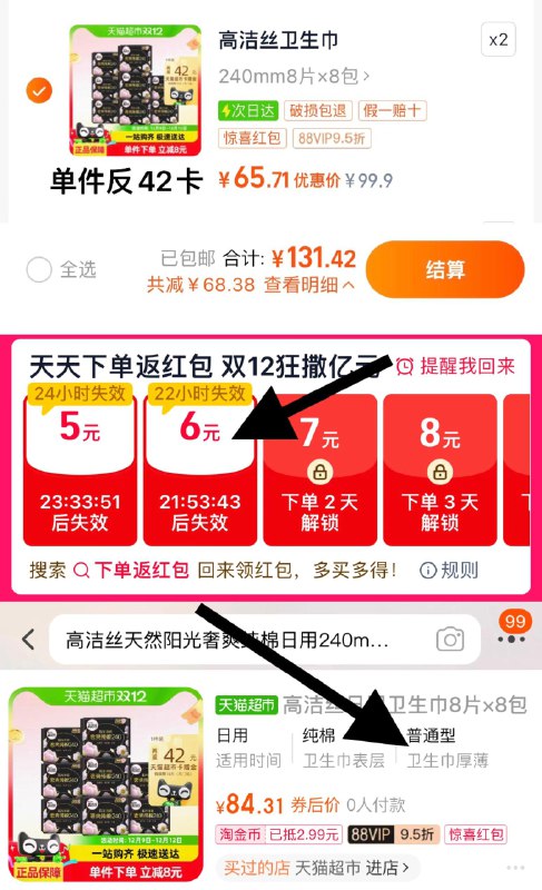 1.手桃搜-下单返洪包-领6收藏-从金币频道加购2件抵2.99亓金币，vip【131.42】反84猫超卡，到手折0.37/片高洁丝奢爽纯棉卫生巾共240mm8片×16包/ CZ2632 /yxNu3wTR2cX//://