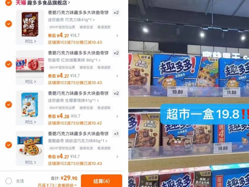 4.2/盒🆘趣多多大块曲奇拍❼件29.9💰多口味选童年时期超爱现在也戒不掉9/ZjRM4wcNjyB// AA11