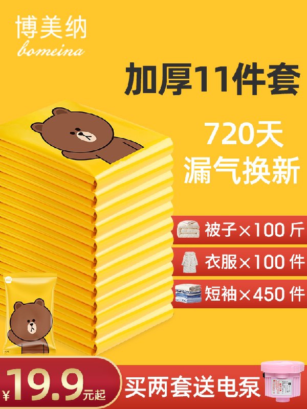 1.领券 加入购物车1件2.领商品下300-30百货券博美纳真空压缩收纳袋6件套装(nCbwXnNioHk)/