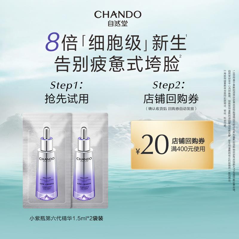 符合1.9自然堂 小紫瓶第六代精华1.5ml*2/ CZ6912 /RgwvWGMq4Yd//