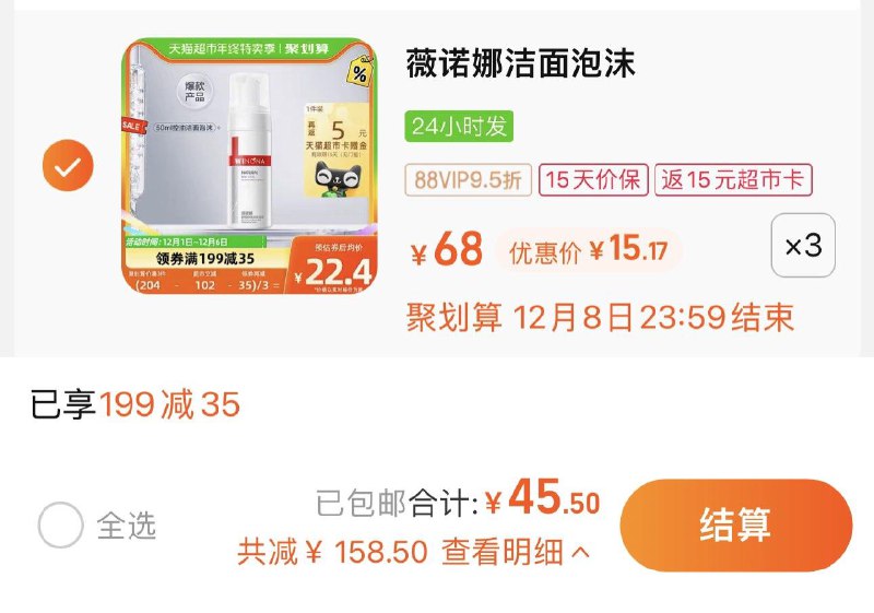 1.叠199-35券 2福袋 拍3件vip 【45.5】反15卡 10.16/支薇诺娜舒缓控油洁面泡沫50ml*3/ CZ0001  dl480.kuaizhan.com/?GealW487pL5 /:/ CA1371/