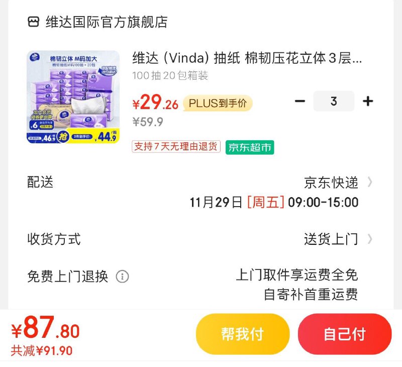 领2张券