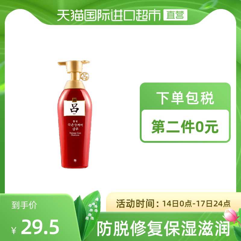2件 拍2件54元 折27/瓶【天猫国际进口超市】红吕滋养去屑洗发露400ml*2瓶(FrSkXcyRwyS)/