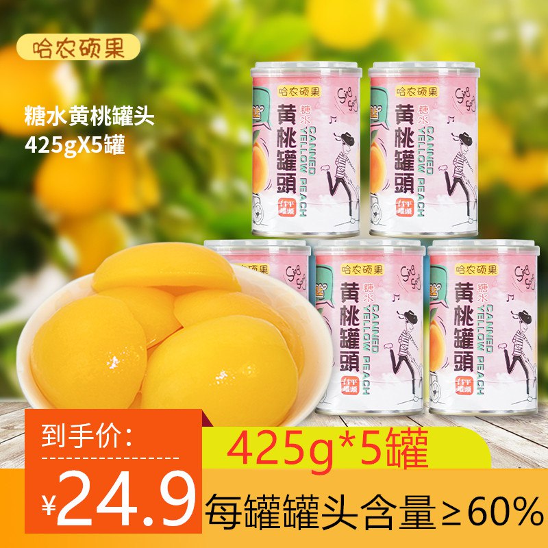 哈农硕果黄桃罐头 425g 5  19.9亓  (49By1JIqRIg)