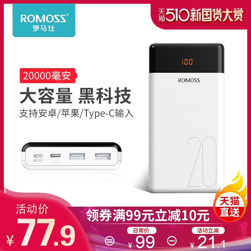 罗马仕充电宝20000毫安   69亓  (oBwE1LuVk2E)