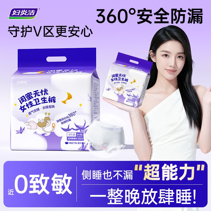 叠首购23.9元 妇炎洁 夜用安睡裤16条
