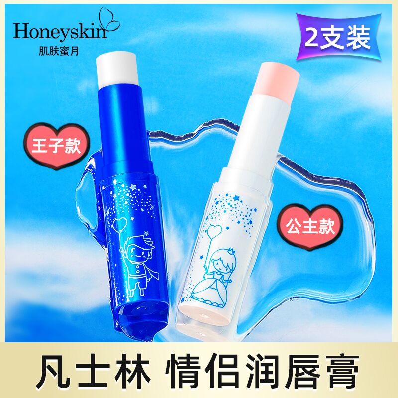 0点后下单 先领券8.9元凡士林保湿情侣润唇膏2支(wzuuXq7IXhL)/