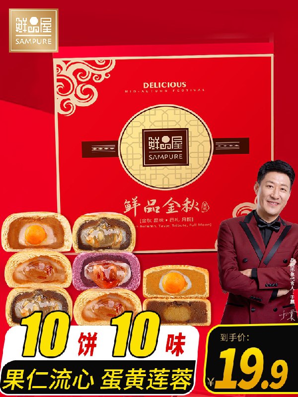 0点后下单 先领券12.9元鲜品屋月饼礼盒装10饼10味(jaE1XNv1gVT)/