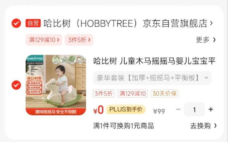 弹79-20，凑5折是0