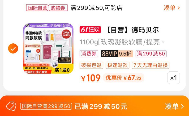 88vip拍下 84.55亓 天猫国际可凑299-50劵到手 【67.2】德玛贝尔软膜玫瑰软膜粉补水/ CZ0001 /)8vasdpnqzpI)//全品券 d.618day.com/618