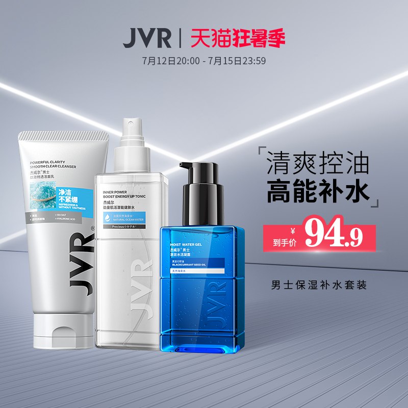 29.9元【杰威尔旗舰店】男士控油祛痘保湿护肤套装(WjF42KvdQ5d)/这个是男士护肤里的大牌子屈臣氏 沃尔玛 大商超有专柜线下上百一套 日常券后60+这次超级划算 直接23神价拿下到手三件套 折一件不到8块钱男孩子们也要善待皮肤呀