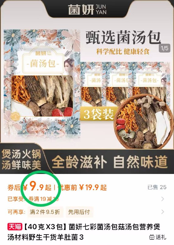 💰9.9元🉐40g*3包【菌妍】七彩山珍菌汤包养生滋补汤 做饭小白拿捏汤汁真的很鲜 炖肉贼啦香-9/BIUM43daXoh// AA11