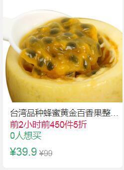 22点前450件5折19.95元叠加10券9.95元台湾品种蜂蜜黄金百香果整箱约22-25个 (jjES1vq3gR8)