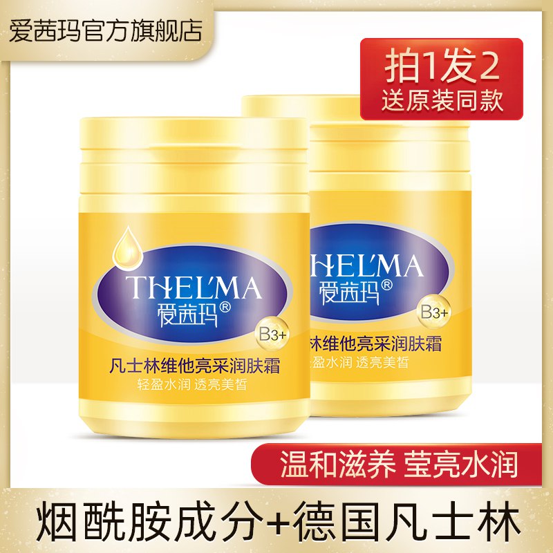 9.9元 拍1件发2件凡士林烟酰胺身体乳2瓶(H70ocOee2Rf)/