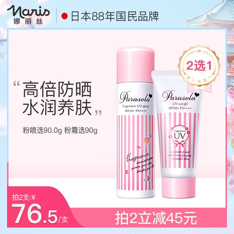 娜扎同款娜丽丝防晒   64亓  (tqk01xjhmVq)