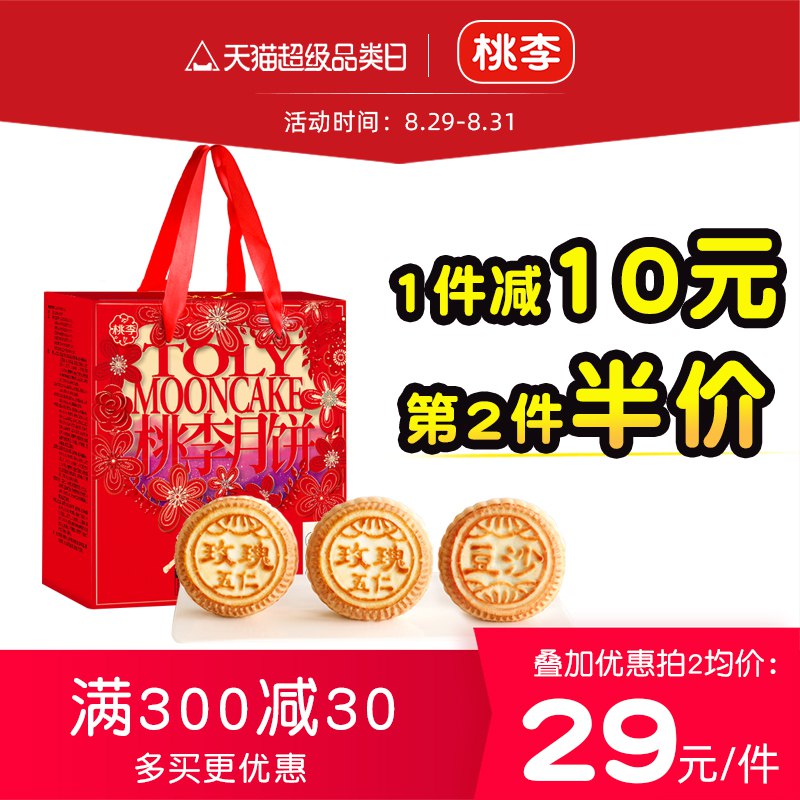 1.领券加入购物车1件桃李心意礼月饼礼盒800g(kKB02uvv0kq)/