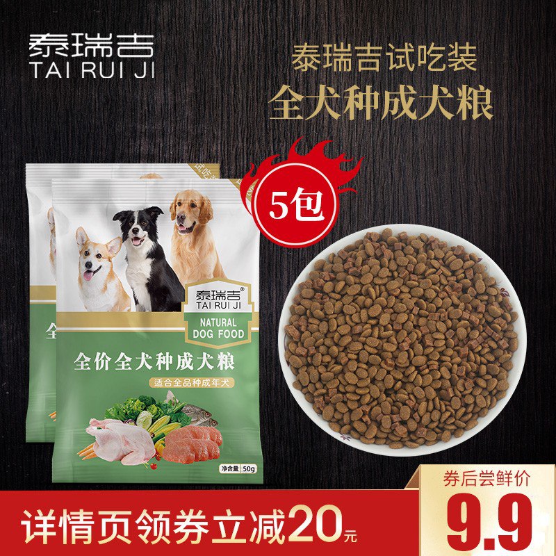 6.9元 50g*5  成犬幼犬狗粮